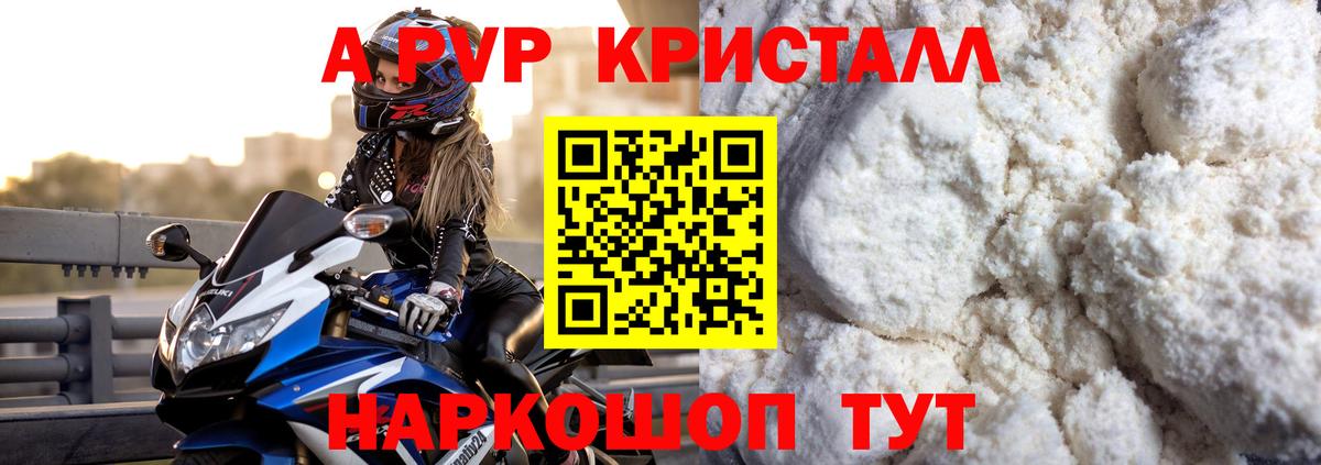 Alpha-PVP крисы CK Менделеевск