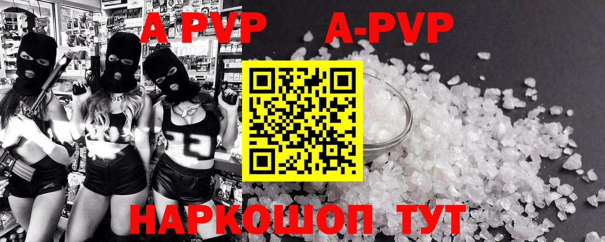 А ПВП СК  закладки  A-PVP Crystall  Alpha PVP Crystall  Менделеевск 