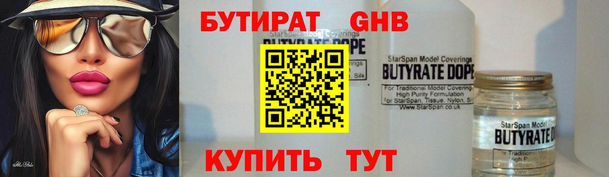 Бутират бутик Менделеевск