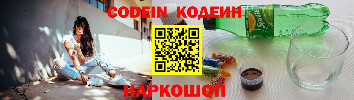 Менделеевск  Кодеин Purple Drank  Вход с VPN 