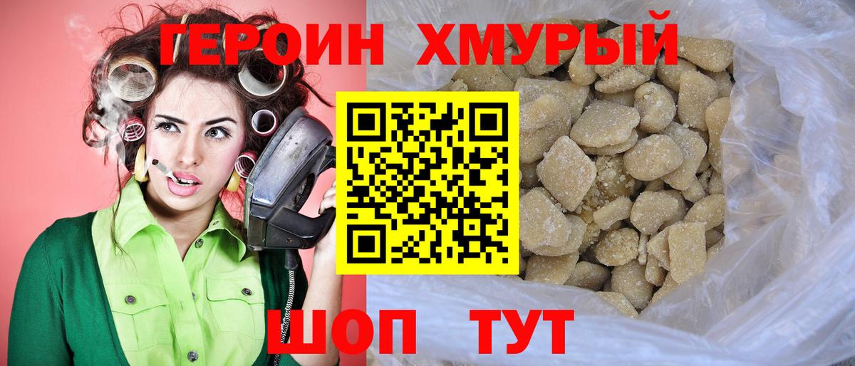 ГЕРОИН герыч  Вход с VPN  Героин  Менделеевск 