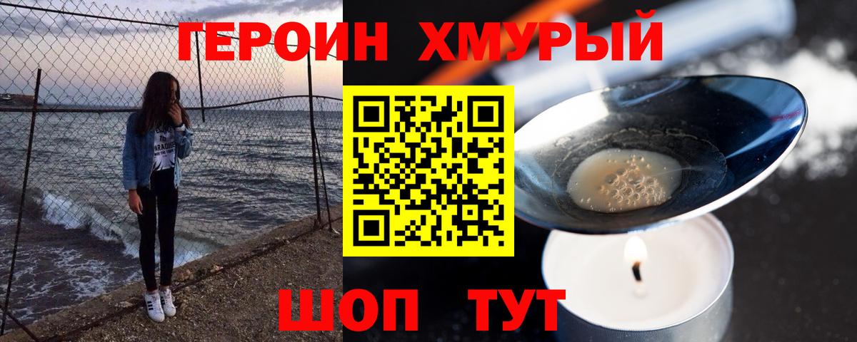 Героин VHQ  Менделеевск 