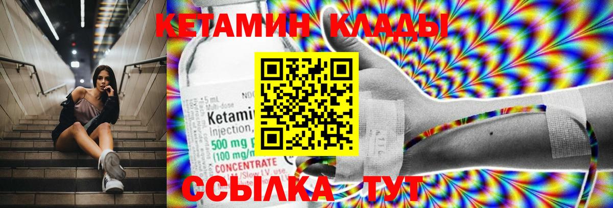 КЕТАМИН ketamine Менделеевск