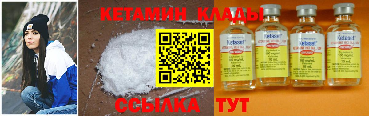 КЕТАМИН ketamine Менделеевск