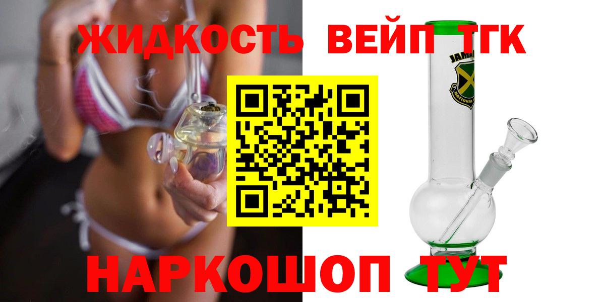 ТГК вейп с тгк  ТГК концентрат  Менделеевск  Вход с VPN 